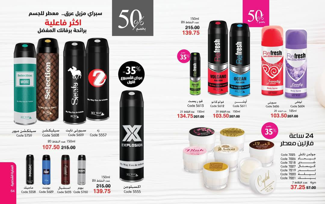 myway offers from 25mar to 5apr 2025 عروض ماى واى من 25 مارس حتى 5 إبريل 2025 صفحة رقم 32